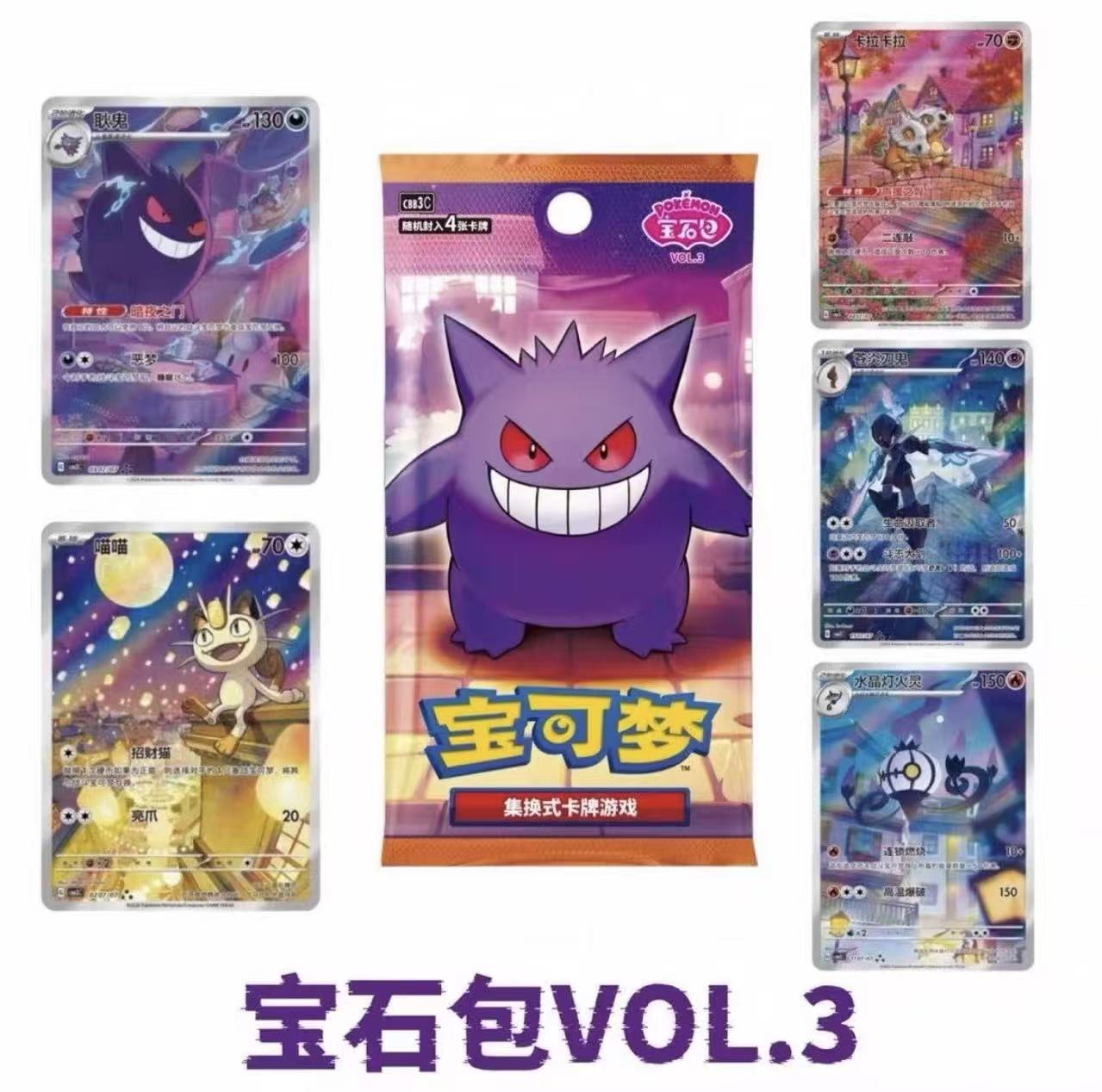 PTCG Chinese gem pack VOL.3