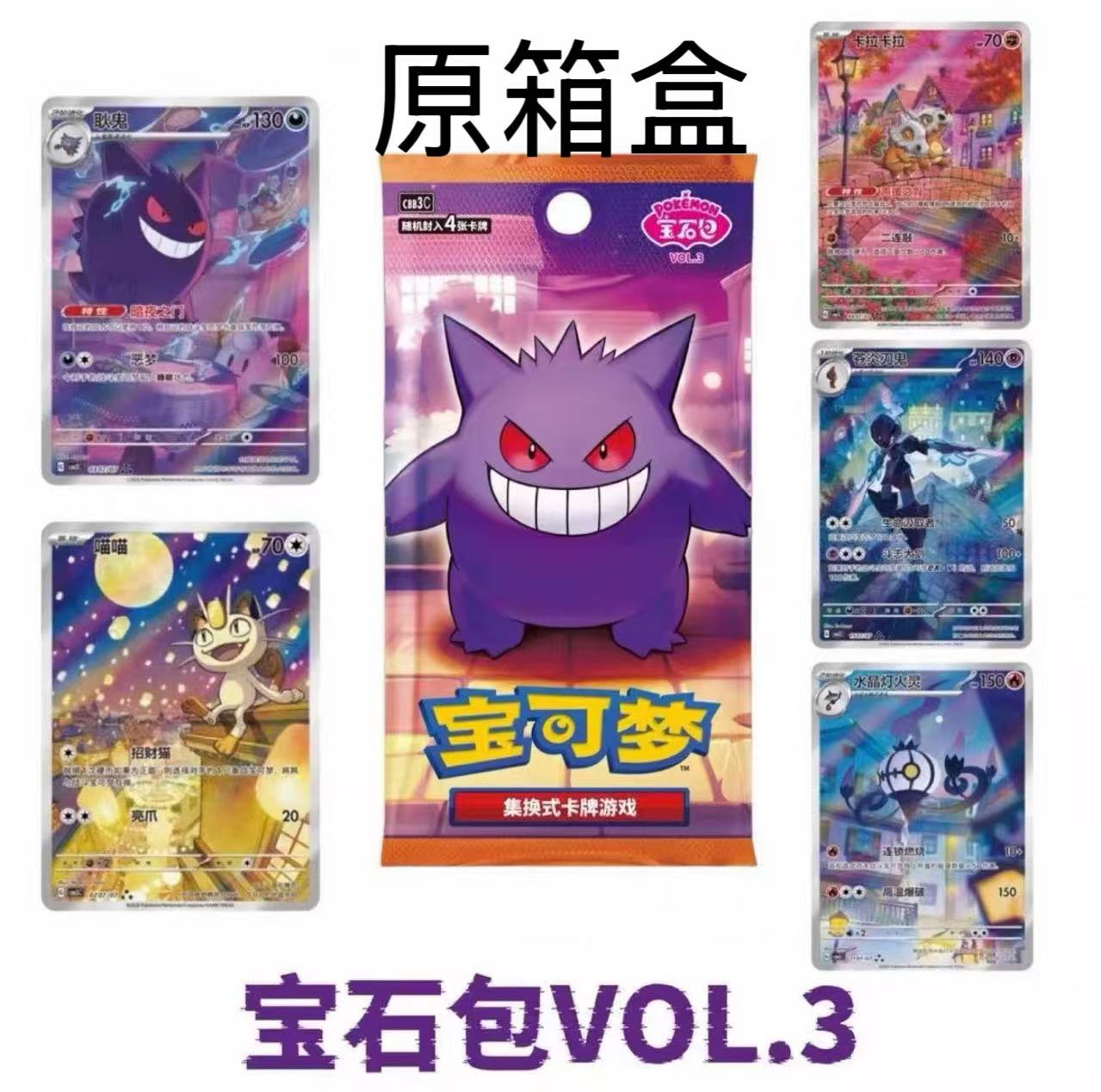 PTCG Chinese gem pack VOL.3