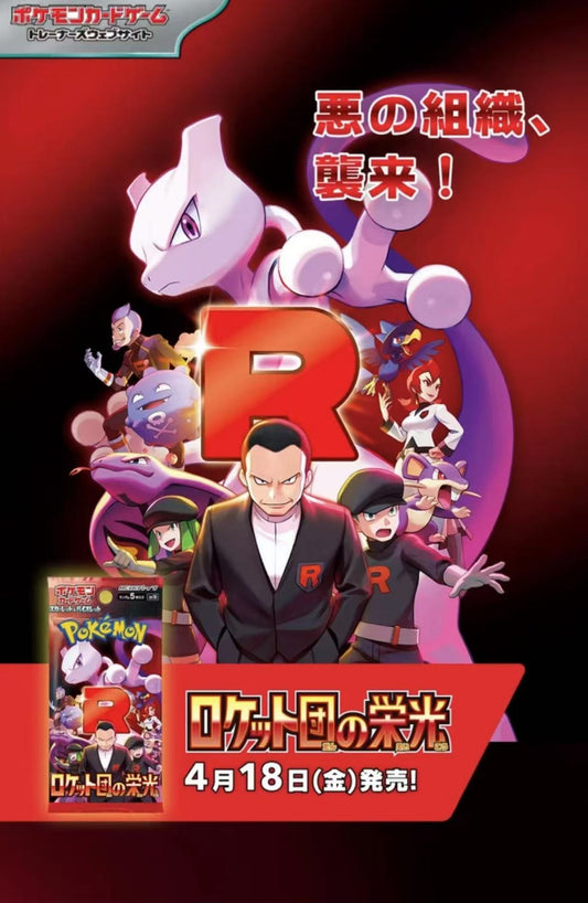 (Six different AR stops)PTCG SV10 Glory of Team Rocket