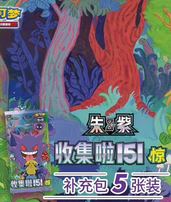 PTCG Chinese 151C Surprise box