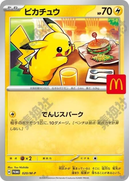 PTCG McDonald‘s