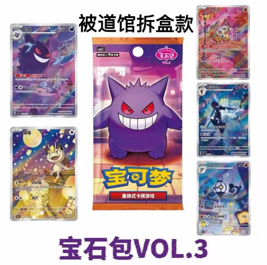 PTCG Chinese gem pack VOL.3